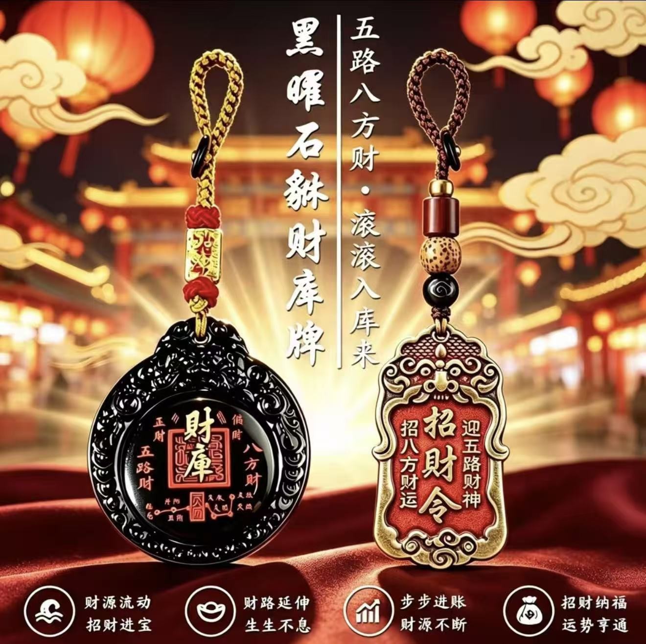 甄选手作.黑耀貔貅财库牌五路财神招财令随身汽车挂件
