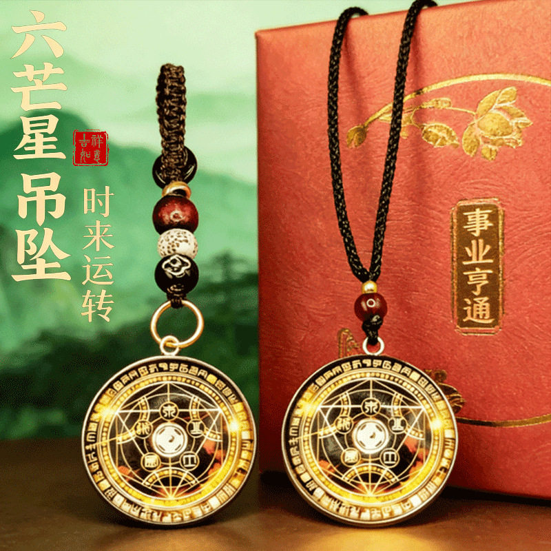 【一件代发】六芒七星牌开财阵能量开韵随身守护聚财阵平安钥匙扣