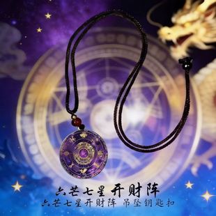 厂家直发紫色六芒七星开财阵能量开韵随身守护聚财阵驾车个人用品