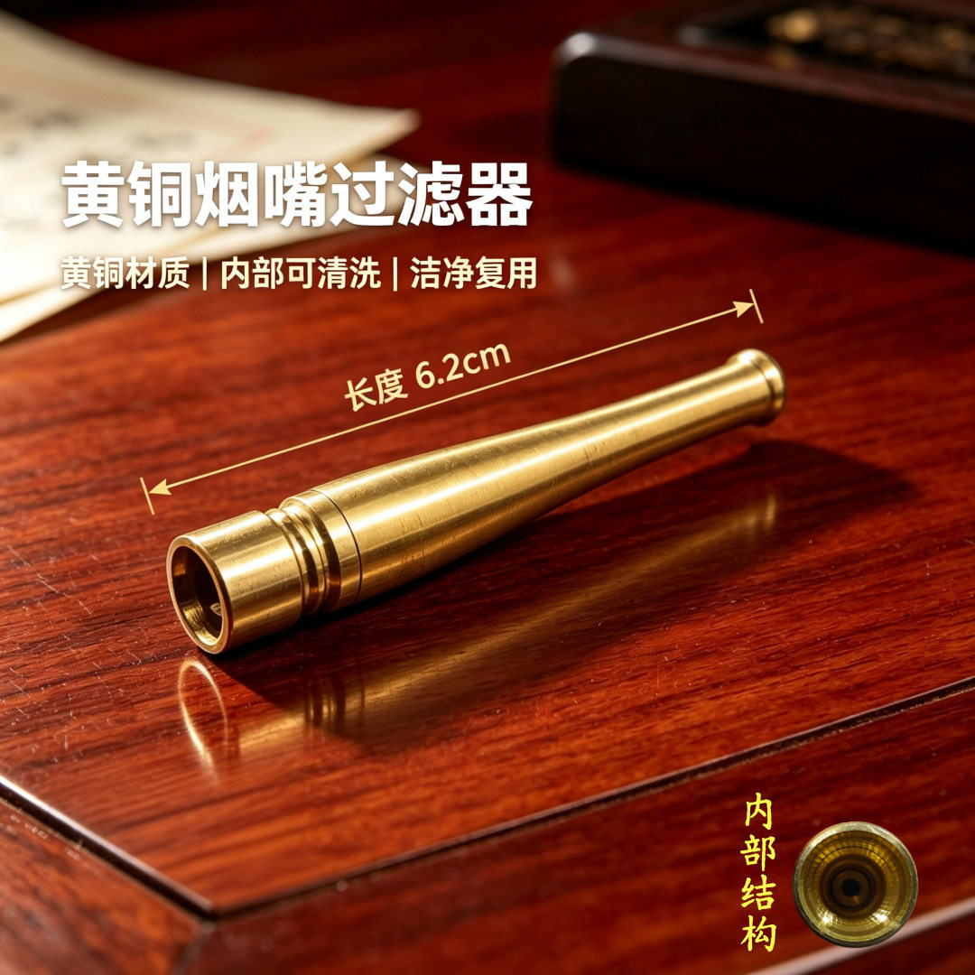 抛光黄铜过滤烟嘴可拆卸清理循环复用长短规格挑选商务礼品居家待