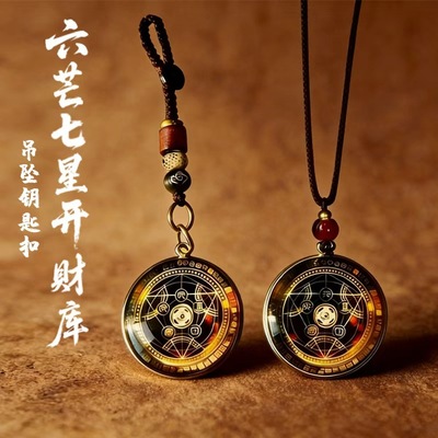 【老师推荐】六芒七星开財阵能量开韵随身守护聚財阵祥云绳驾车