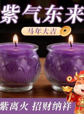 紫气东来招财莲花蜡烛  平口莲花灯 招财纳祥  紫气东来