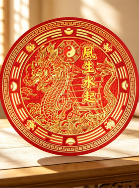 八卦龙纹风生水起赐福贴传统民俗吉祥贴客厅玄关门金属贴