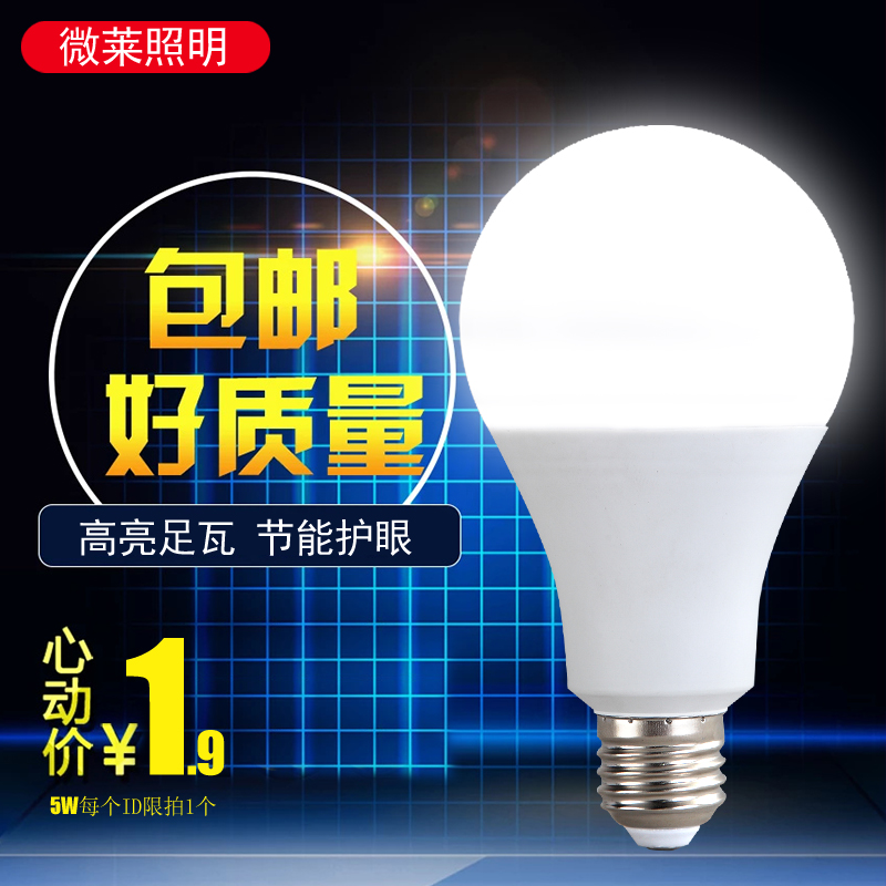 led灯泡e27螺口3W5W7W9W18W超亮室内家用照明暖黄白光源球泡省电 家装灯饰光源 LED球泡灯 原图主图