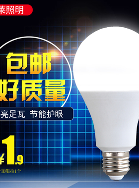 led灯泡e27螺口3W5W7W9W18W超亮室内家用照明暖黄白光源球泡省电