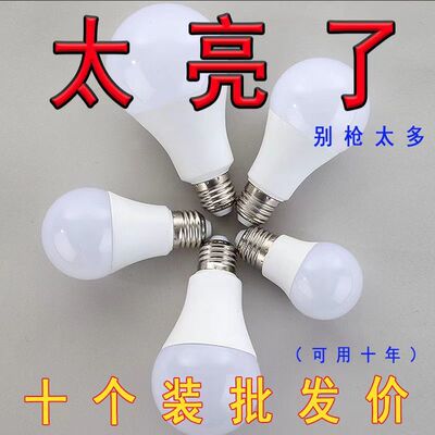 【太亮了】led灯泡超亮大螺口E27螺丝口球形泡家用节能新款led灯