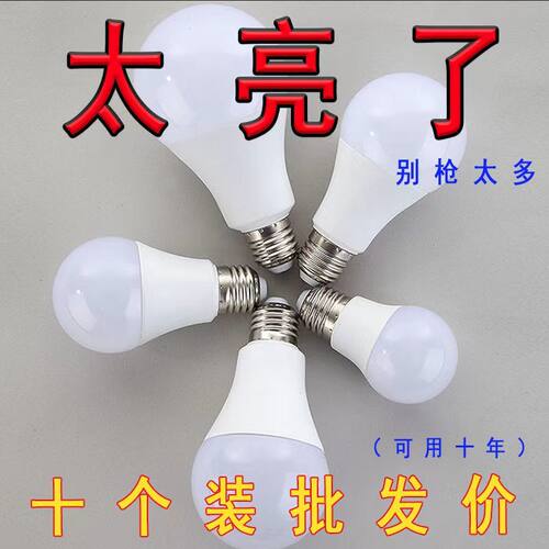 【太亮了】led灯泡超亮大螺口E27螺丝口球形泡家用节能新款led灯