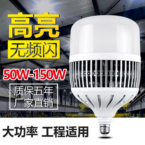 LED大功率E40超亮照明螺口灯泡