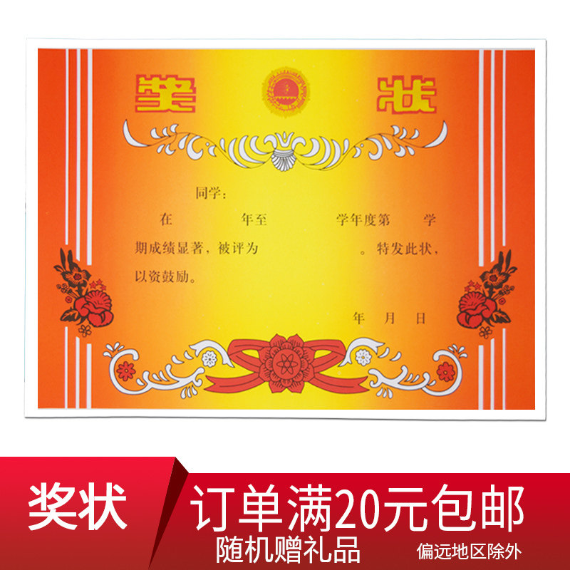 奖状a3三好学生中小学生光荣教师通用学校8K奖状纸新品上市优质在类目 电子词典/电纸书/文化用品, 纸张本册, 奖状/证书中 - 来自Buy2taobao.com提供专业的淘宝代购服务