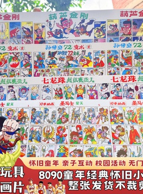 80后怀旧玩具拍画片儿时公仔纸洋画整张啪叽童年经典画片九零年代