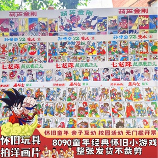 80后怀旧玩具拍画片儿时公仔纸洋画整张啪叽童年经典画片九零年代