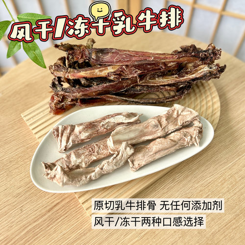 宠物磨牙洁齿零食风干冻干乳牛肋骨肋排大小型犬通用无添加手工制