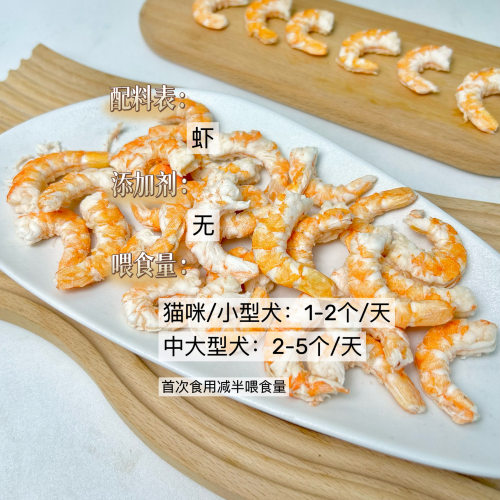 宠物猫狗零食冻干虾仁训练奖励无添加高蛋白质美毛护肤呵护心血管
