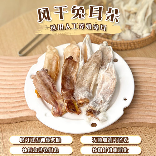 风干兔耳朵磨牙棒狗零食手工自制