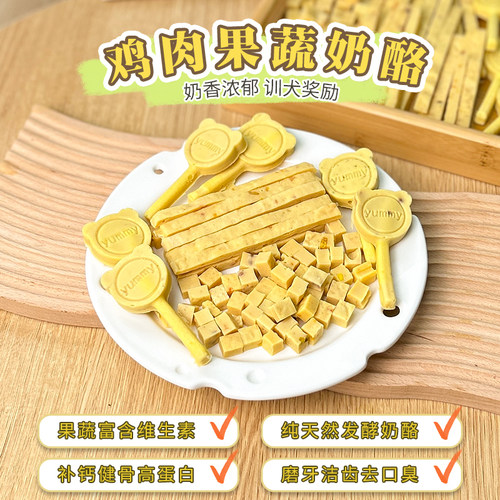 狗狗零食果蔬奶酪棒幼犬磨牙