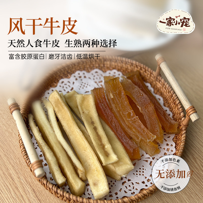 狗狗磨牙棒风干纯牛皮煮熟烘干无添加洁齿蛋白质胶原蛋白宠物咬胶