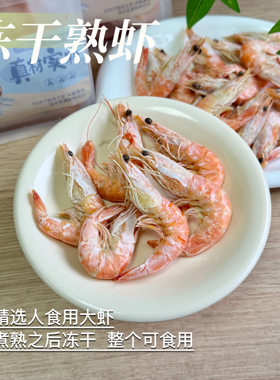 一家小宠宠物零食冻干虾仁