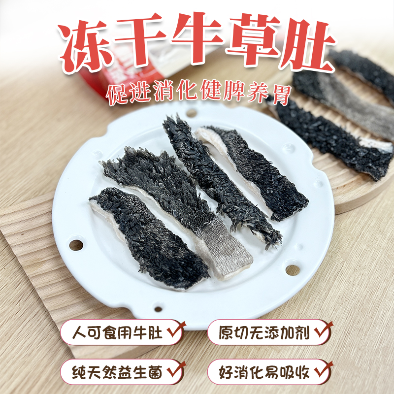 冻干狗狗零食牛草肚天然益生菌幼犬小狗奖励小零食助消化调理肠胃