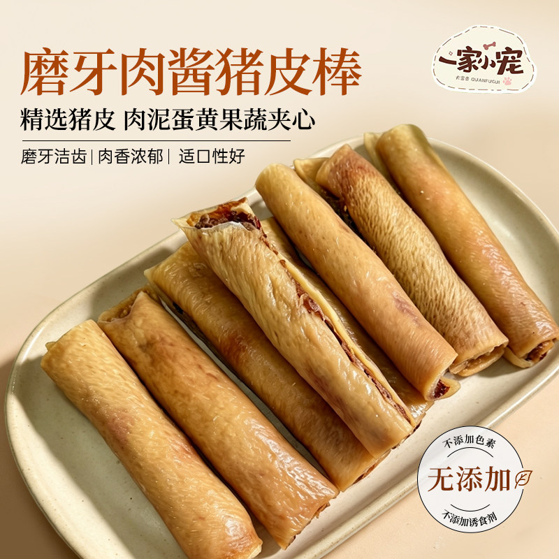 宠物零食风干猪皮肉酱卷磨牙棒狗狗无添加纯手工洁齿耗体力小型犬