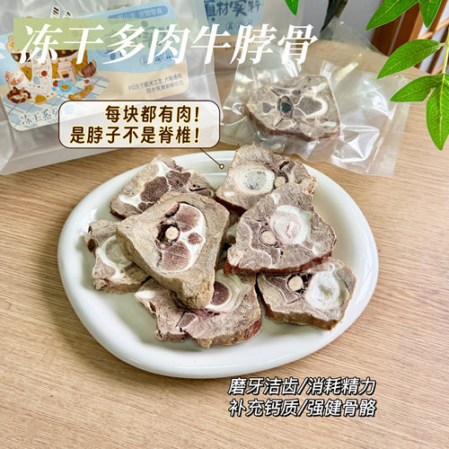 冻干牛脖骨无添加磨牙洁齿