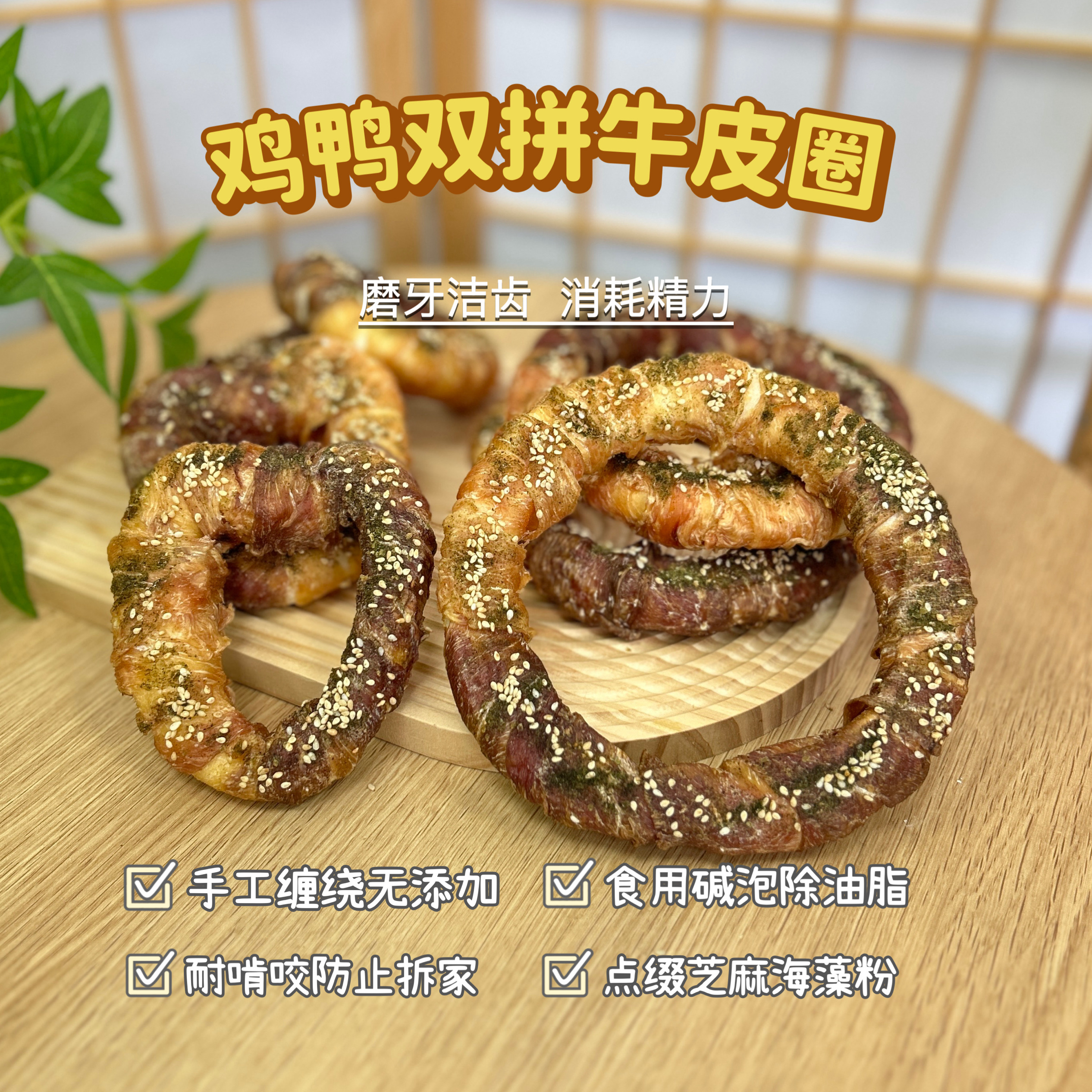 狗狗零食磨牙棒鸡肉牛皮圈洁齿训练奖励宠物狗粮伴侣金毛泰迪比熊