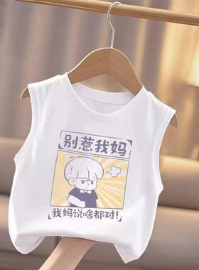 别惹我妈纯棉儿童外穿背心