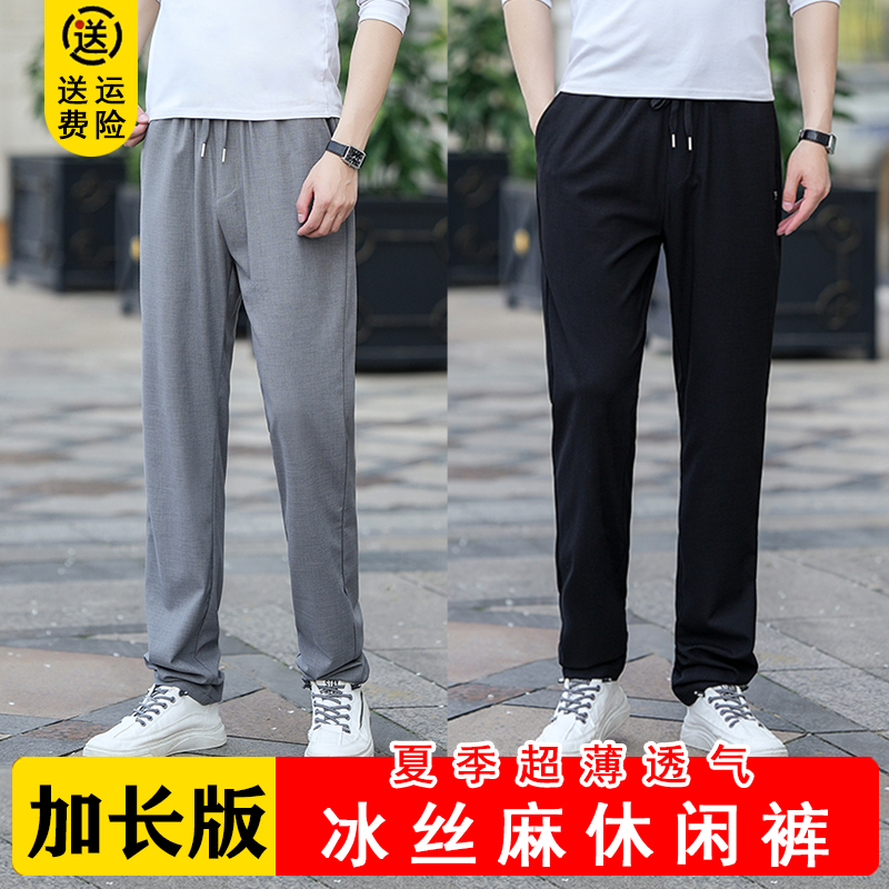 夏季薄款加长版120cm冰丝麻速干裤高个子190男士抗皱运动裤115cm