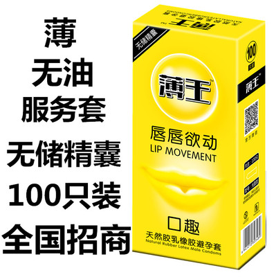 薄王安全套100只装口爱无油套