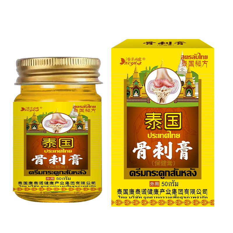 泰国骨刺贴膏根去药颈椎膝盖腰椎治膝盖足跟脚后跟骨刺痛增生专用