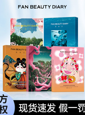 FanBeauty面膜海葡萄油敷补水保湿玻尿酸美黎泛