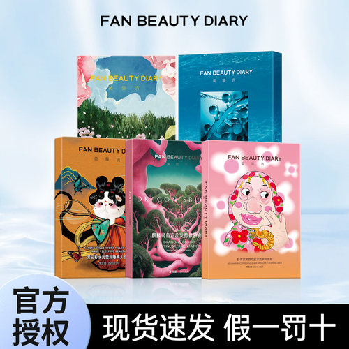 fanbeauty海葡萄龙血面膜保湿