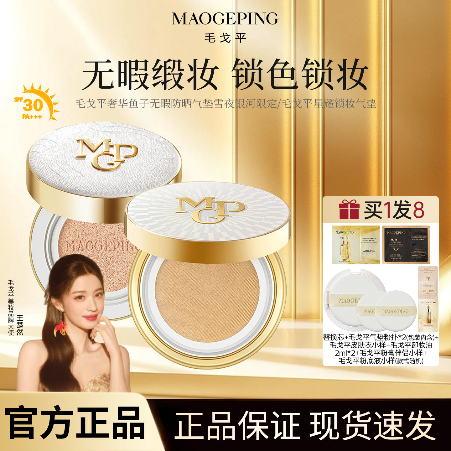 毛戈平星耀锁妆鱼子酱气垫粉底液遮瑕保湿服帖不易脱妆雪夜银河正