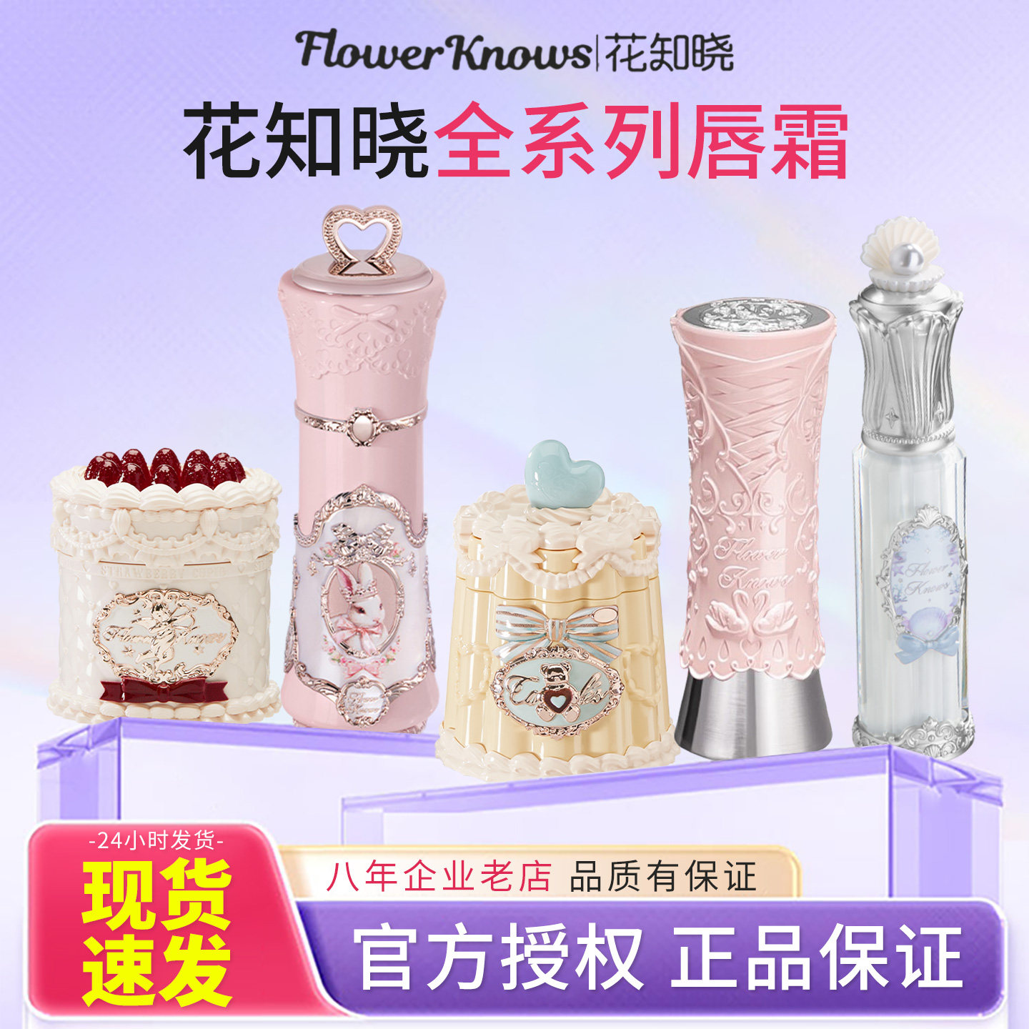花知晓全系列水光成膜唇釉唇冻图片