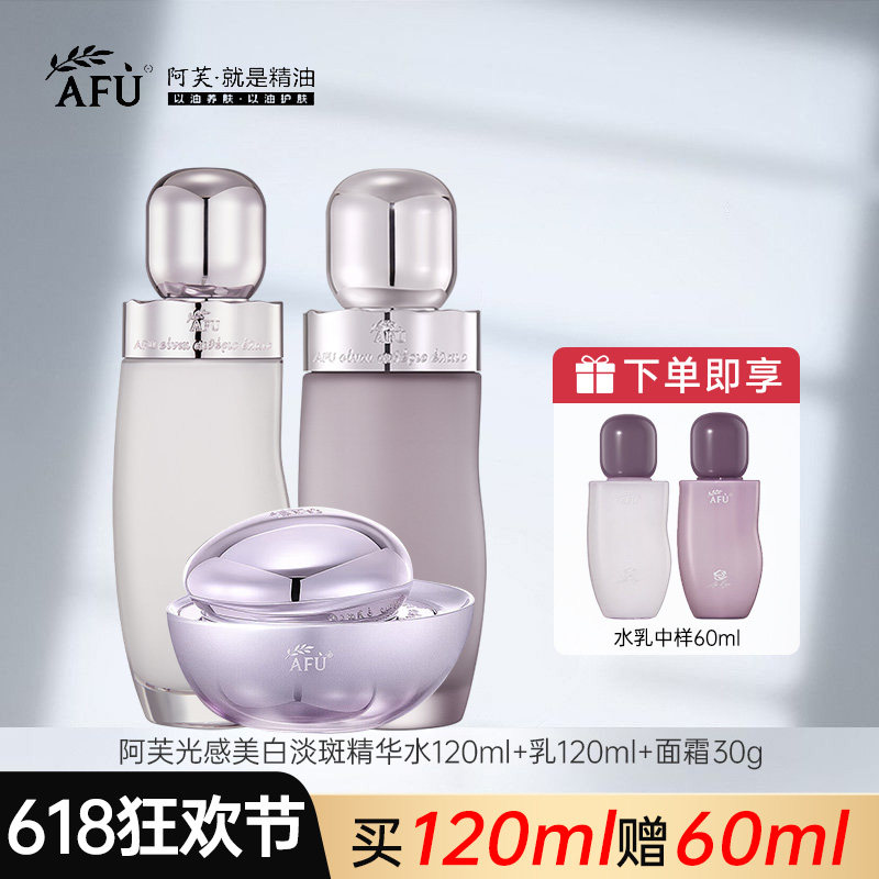 618狂欢节～阿芙极光玫瑰水乳美白淡斑面霜洁面套装级版保湿舒缓