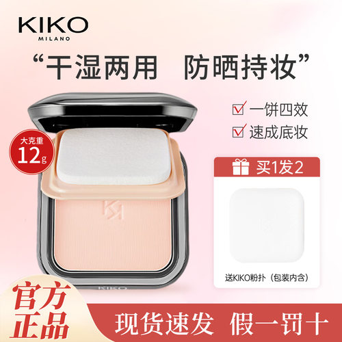 KIKO干湿两用防晒粉饼
