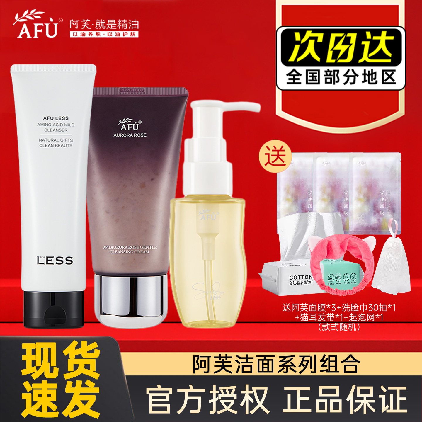 AFU阿芙玫瑰洁面霜11籽洁颜蜜氨基酸洁面男女洗面奶LESS清洁正品