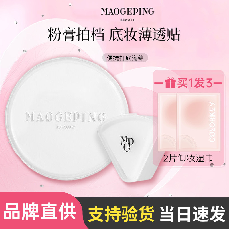 毛戈平三角海绵粉扑美妆蛋不吃粉化妆工具干湿两用便携打底海绵