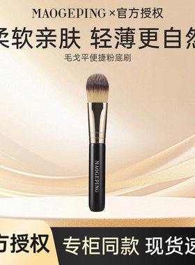 毛戈平便携粉底化妆刷T321T207双头遮瑕刷海绵头遮黑眼圈原装正品
