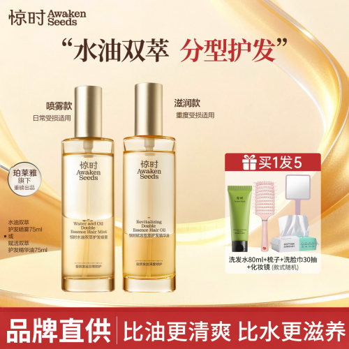 惊时护发精油修护受损发质