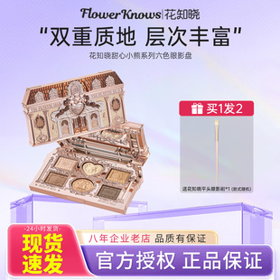 花知晓甜心小熊珍珠天鹅系列眼影盘哑光珠光新手易用正品官方