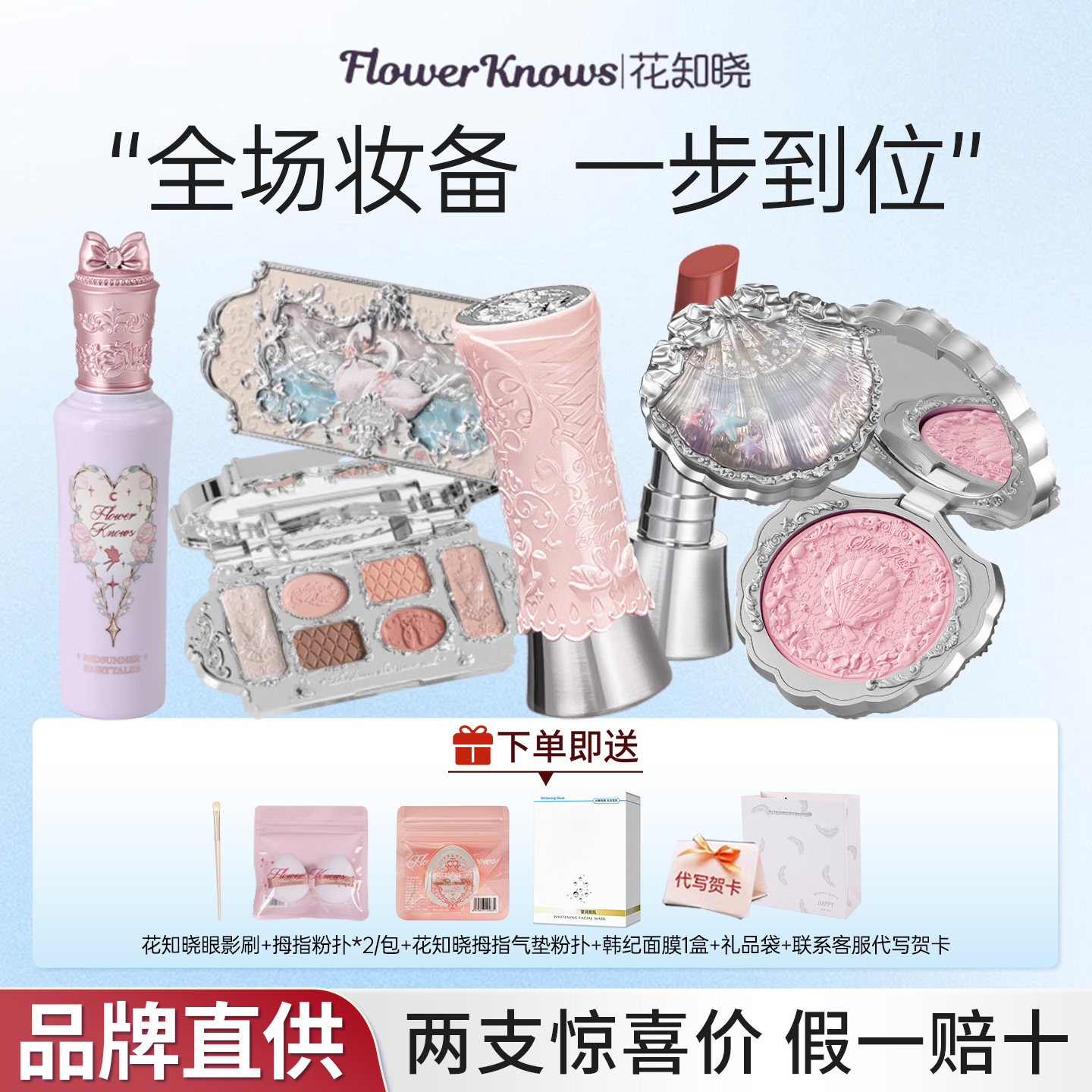 花知晓彩妆礼盒天鹅芭蕾白天鹅仲夏夜遮瑕提亮液口红腮红生日礼物