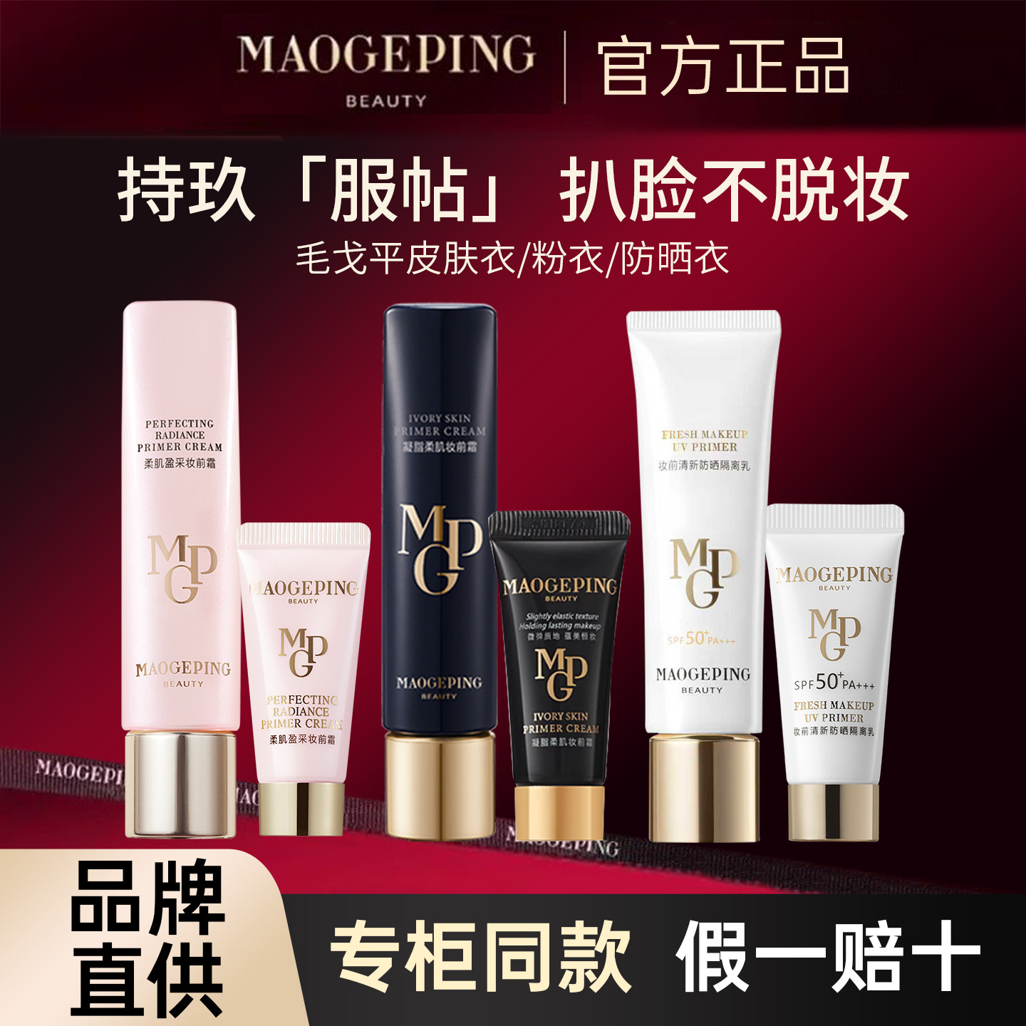 毛戈平不卡粉保湿凝脂柔肌防晒衣妆前霜皮肤衣妆前乳打底素颜霜