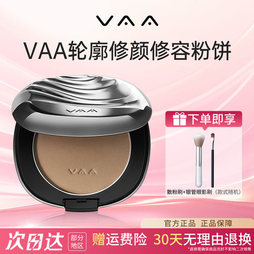 VAA修容粉饼阴影中性浅灰棕哑光