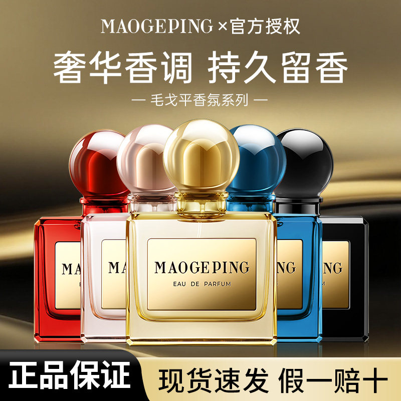 毛戈平香水持久留香淡香闻道东方系列芳香调约会男女士礼物正品,彩妆/香水/美妆工具,香水,淘宝优惠券,粉丝福利购,淘宝优惠卷