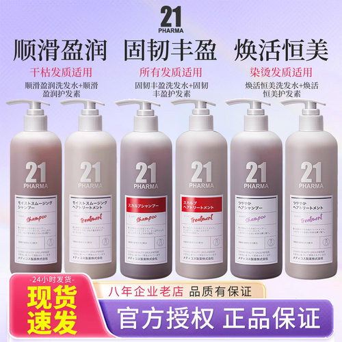 发玛21日本进口洗护套装控油