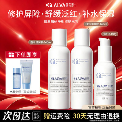 瑷尔博士益生菌水乳套装修护保湿