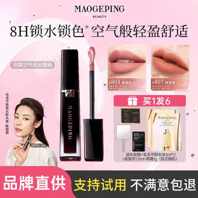 毛戈平羽雾空气哑光唇釉1.5ml
