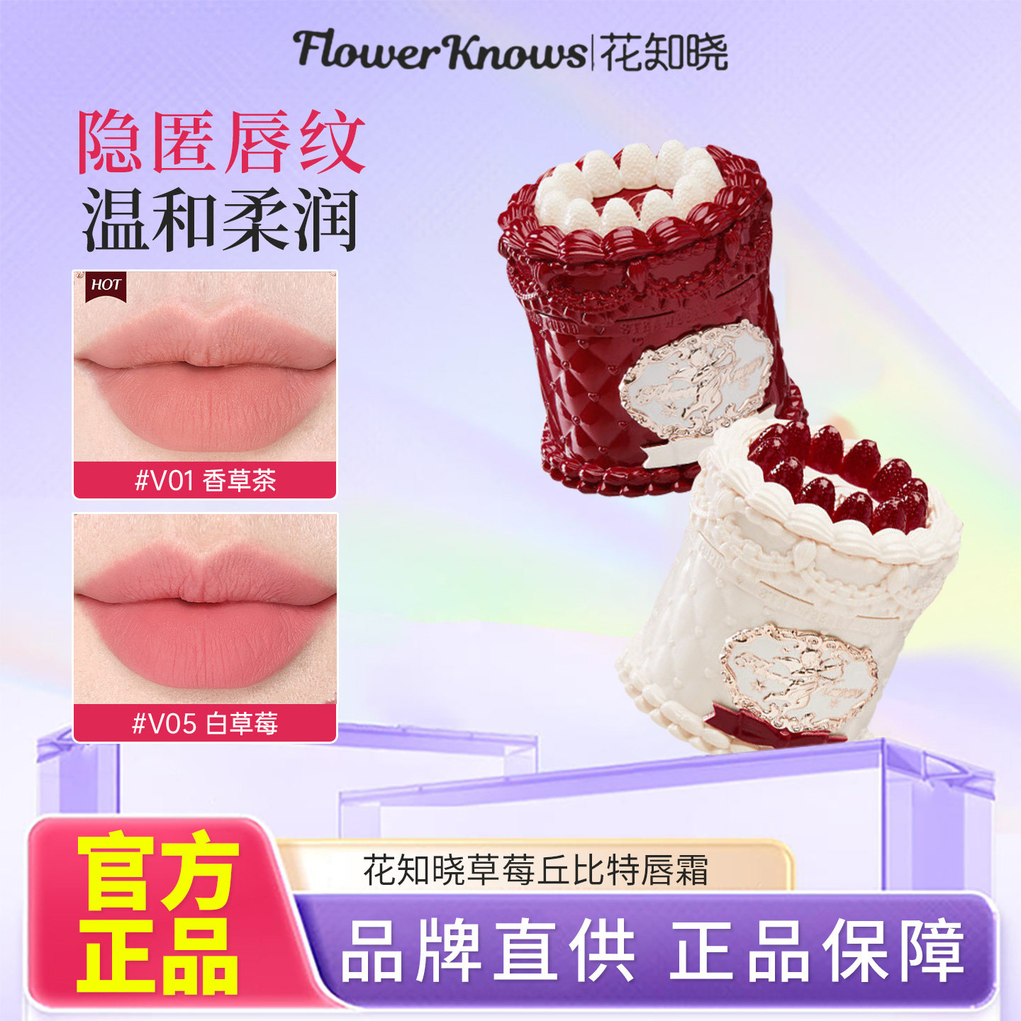 花知晓天鹅邦尼小熊贝壳丘比特唇釉口红镜面水光裸色素颜成膜正品