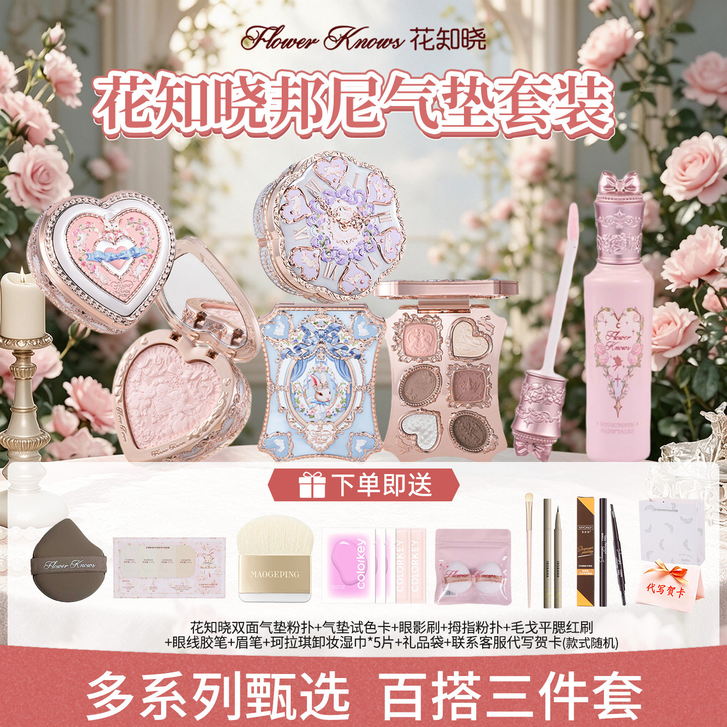 节日礼物花知晓邦尼气垫套装图片