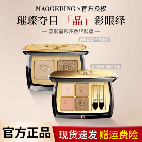 毛戈平新品大地色眼影【棕土盘】